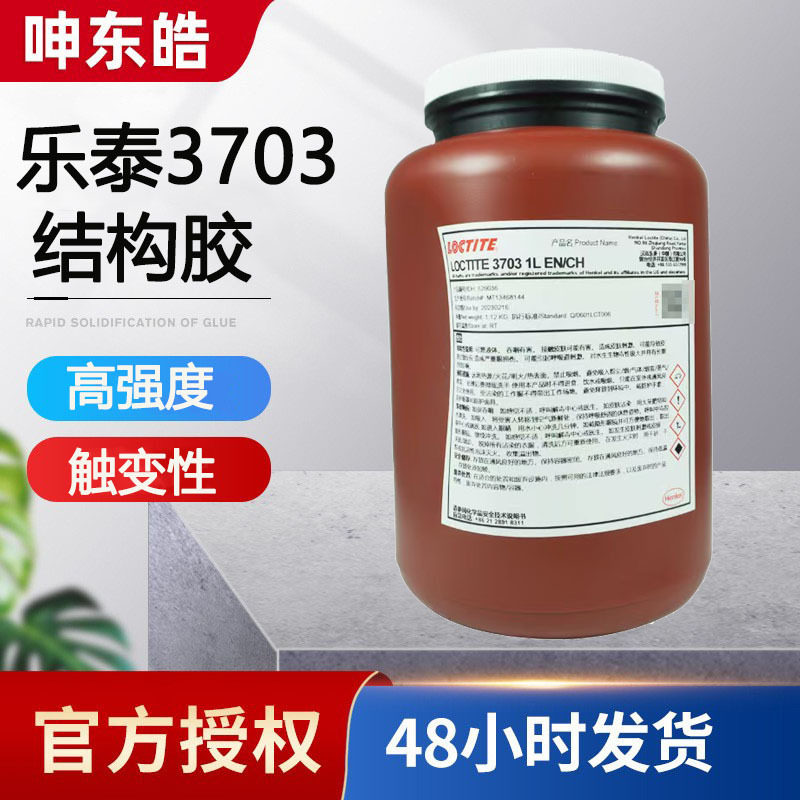 乐泰3703UV胶水Loctite乐泰3703底部填充胶BGA封边粘合剂