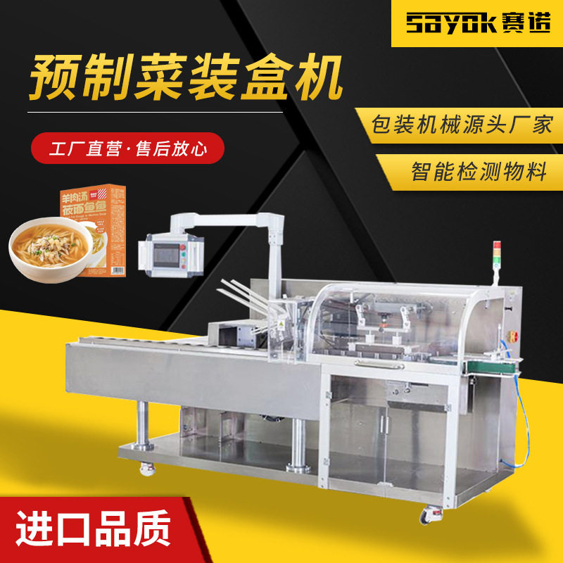 预制菜装盒机速冻食品海鲜熟食装盒机全自动高速纸盒包装机,机械设备,其他机械设备,淘宝优惠券,粉丝福利购,淘宝优惠卷