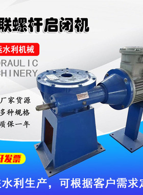 兴运现货直联双螺杆启闭机手电两用启闭机QLZ螺杆式直联式启闭机