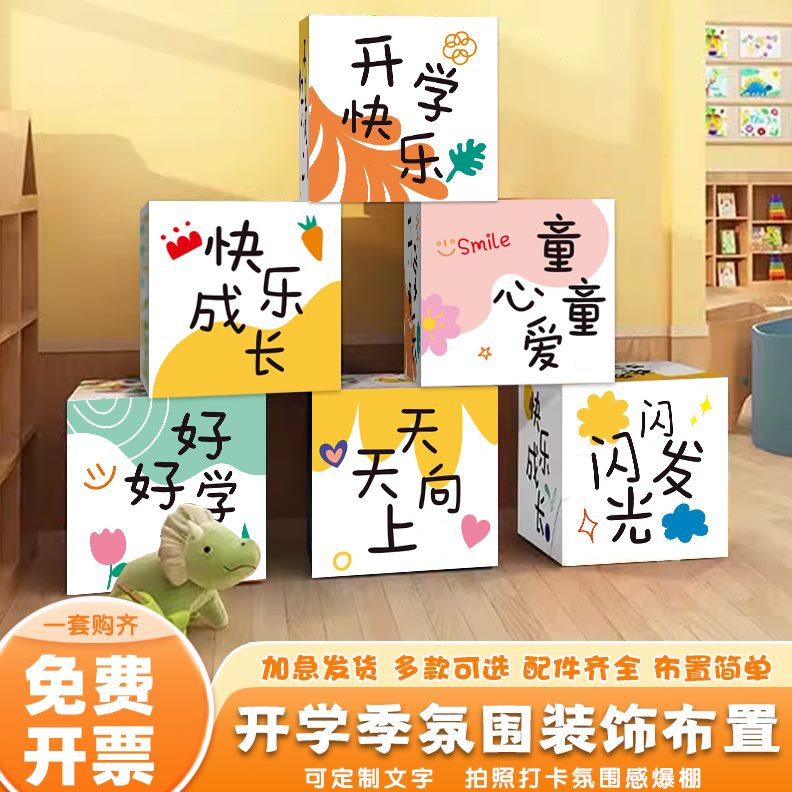 典礼kt板围布盒子商场开学拍照地美陈氛户外装饰露营开业头堆置