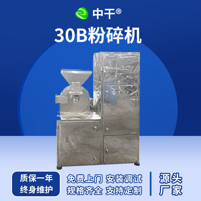 工业原料30b粉碎机食品苦荞粉打粉机面包屑多功能磨粉机厂家供应