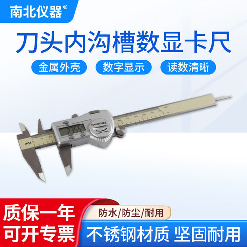 南北仪器 刀头内沟槽电子数显卡尺13-200mm游标卡尺硬化不锈钢