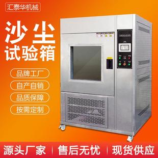 沙尘试验箱 防粉尘密封测试机 砂尘试验箱 防尘实验箱