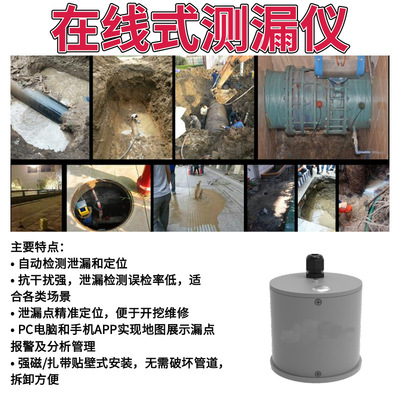 智能漏点定位仪在线式侧漏检测仪管道漏水检测仪供水消防管网检测