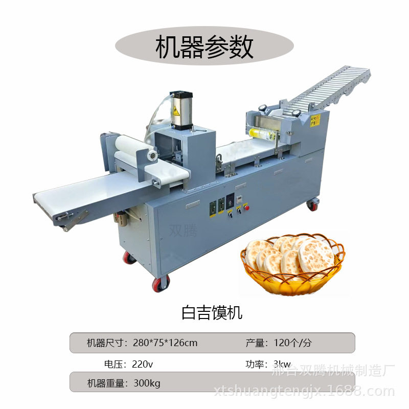 全自动白吉馍机阿拉伯大饼机烧饼油酥饼馕饼披萨饼红豆饼成型机,清洗/食品/商业设备,其他清洗机,淘宝优惠券,粉丝福利购,淘宝优惠卷