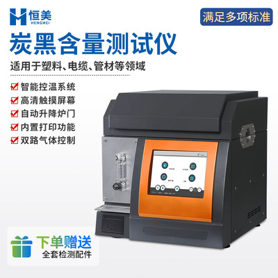 炭黑含量测试仪聚乙烯丙烯丁烯塑料炭黑测定控温炭黑含量分析仪器