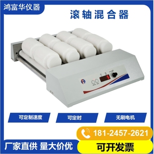 实验室混合器 滚轴混匀仪 数显可调速定时滚轴混合仪 实验室摇床