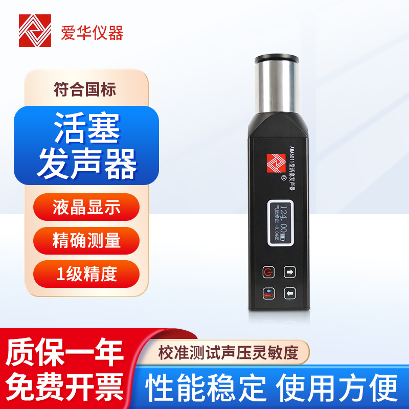 爱华仪器 多功能声校准器AWA6011环境噪音型三种校准孔活塞发声器