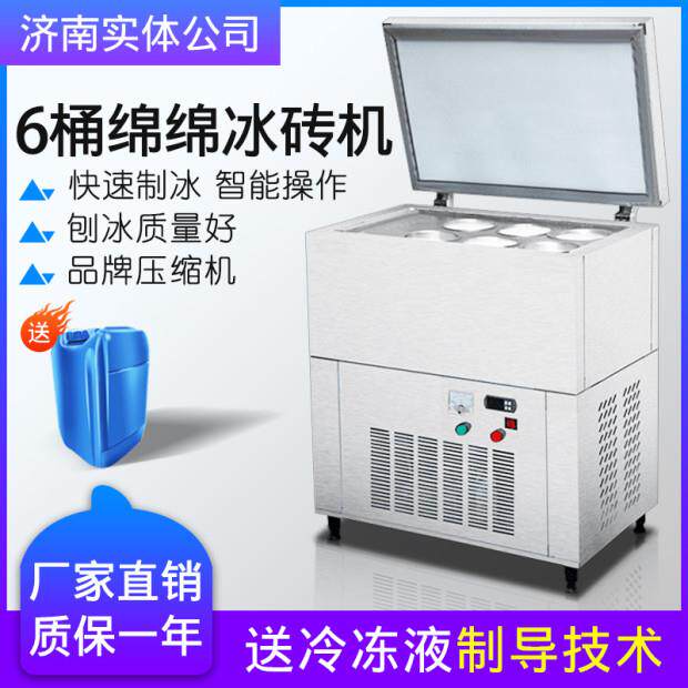 浩博商用绵绵冰砖机刨冰机