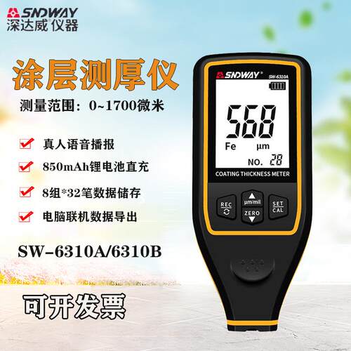SW-6310A/SW-6310B涂层测厚仪高精度漆膜仪汽车漆面检测仪