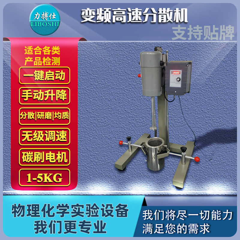 高速分散机油漆油墨涂料实验室小型数显搅拌机电动升降变频力搏仕