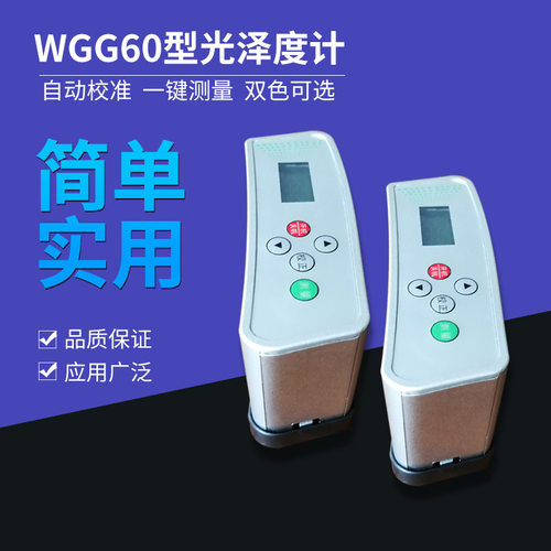 齐威油墨涂料表面光泽测量纸张