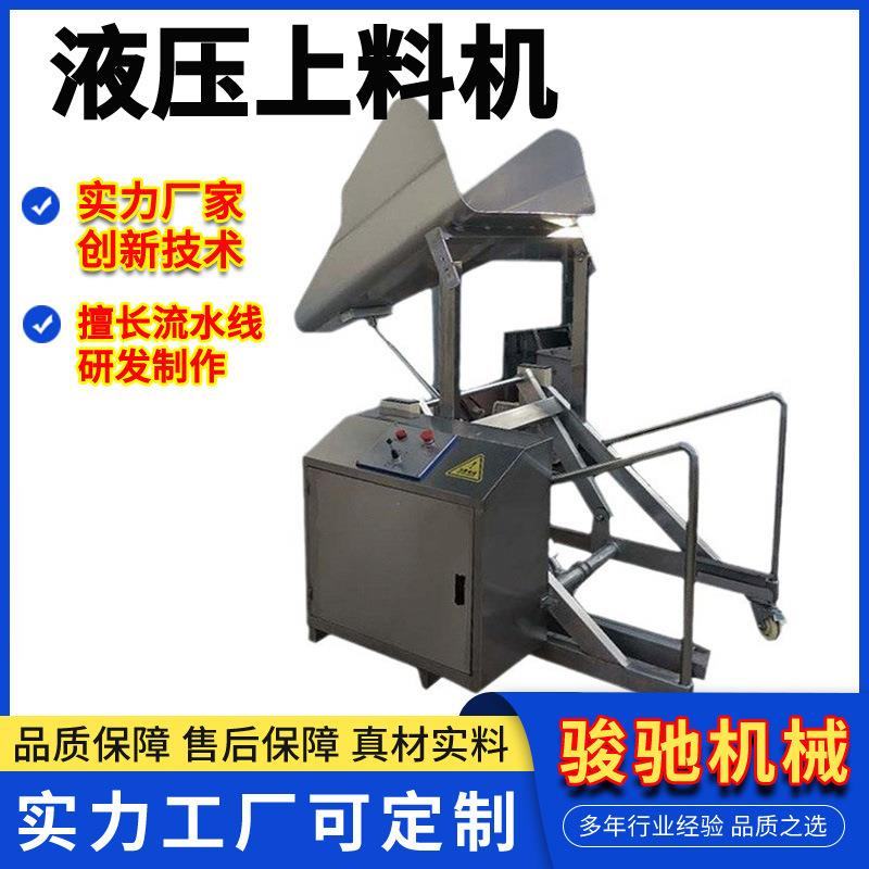 滚揉机专用上料机 肉加工液压上料车 不锈钢料斗液压提升机