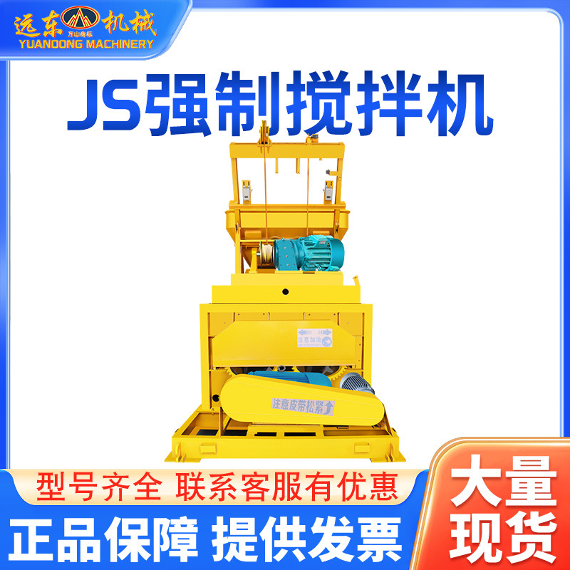 JS1000型强制式混凝土搅拌机大型建筑混凝土搅拌站水泥砂浆搅拌机