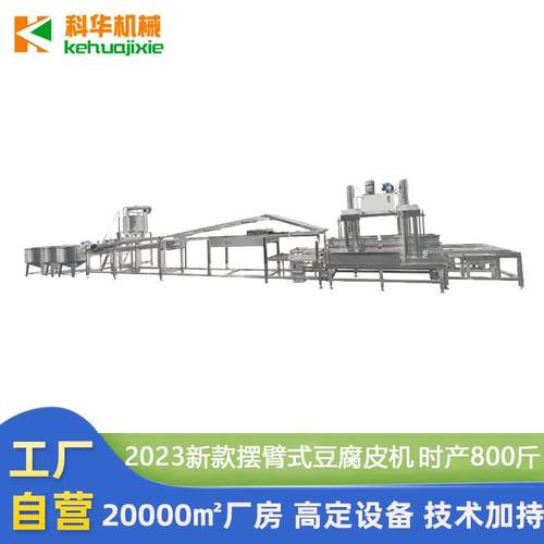 商用智能豆腐皮机大型 豆制品厂使用设备 日产2-8吨干豆腐皮机器