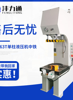 厂家供应校直液压机Y41-63T单柱液压机中铁单臂压力机单柱油压机