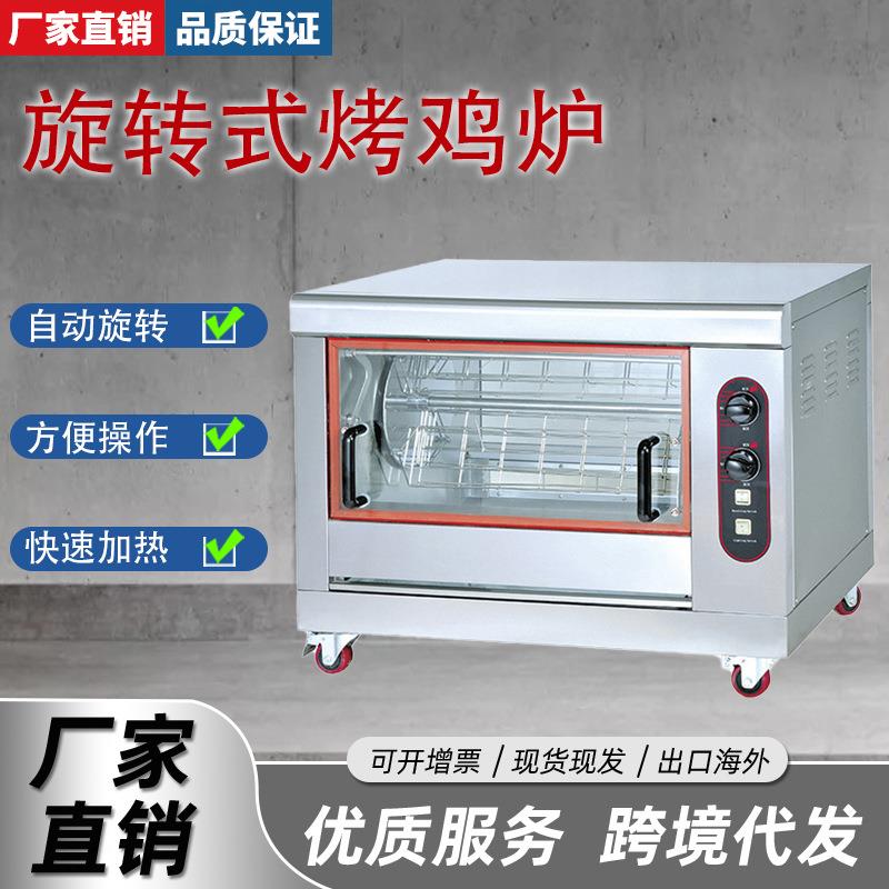 商用烤鸡炉多功能烤箱烤鸡腿架叉骨不锈钢自动控温旋转卧式烤鸡炉