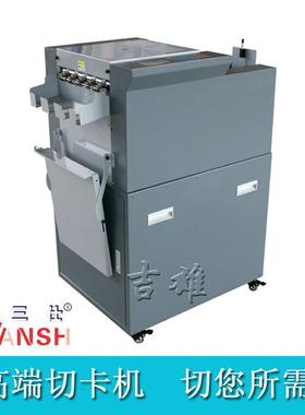 三仕 SSA-005 A+多功能 高速 全自动名片切卡机 电动裁切机防斜