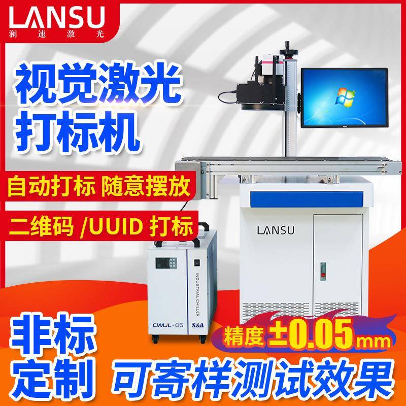 视觉定位打标机定制电机转子激光标识解决方案碳钢硅钢片高速打码