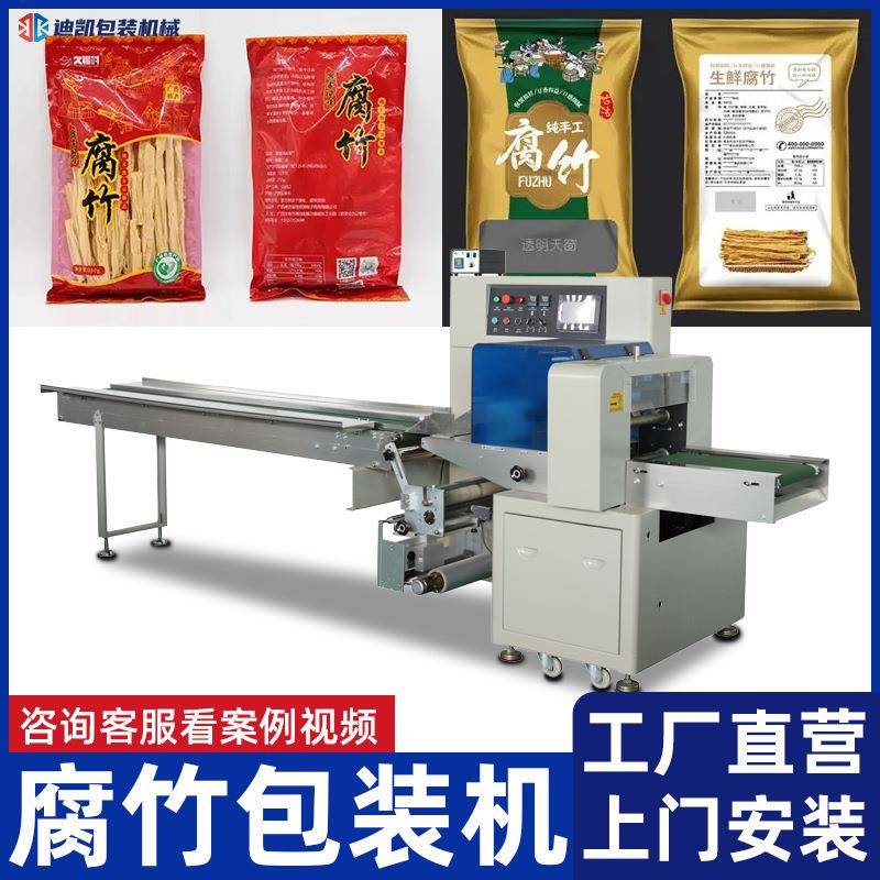 食品腐竹包装机 响铃卷香干装袋封口设备火锅食品枕式打包机