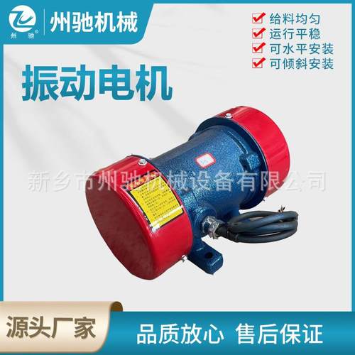 振动电机YZS-5-2 0.37KW 三相异步交流电动机卧式振动源