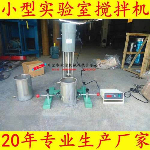 福建小型实验室分散机 化妆品小型搅拌机 2kg液体冷却打匀机