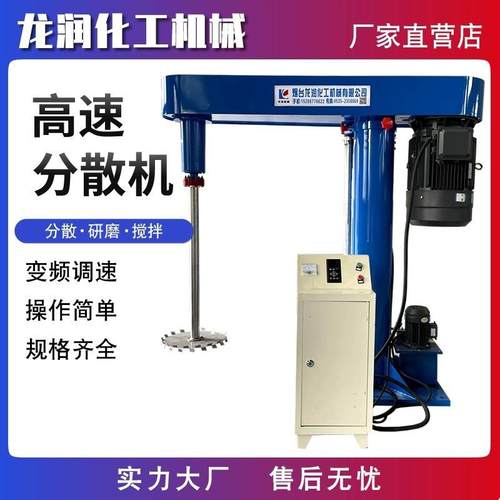 高速分散机 油漆乳胶漆搅拌机变频调速液压升降分散机高速搅拌机