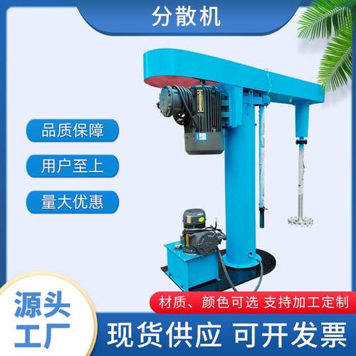 分散机乳化机小型油漆乳胶漆电动高速分散机变频液压防爆搅拌机