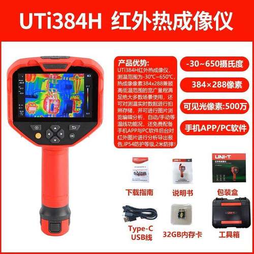 UTi384H红外热成像仪清工业测温仪分辨率热像仪384*288