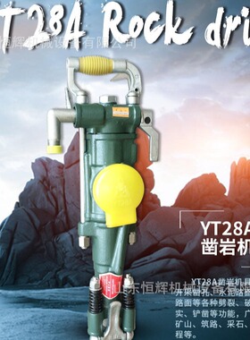 矿用Y28型手持式凿岩机井下巷道钻孔机矿山隧道开采用凿岩机