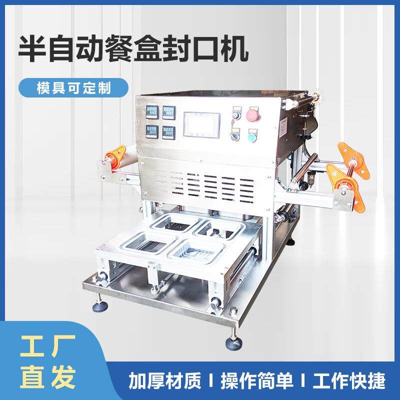 现货周黑鸭方盒封杯机 熟食卤味温州封口机工厂用 餐盒封口机卷膜