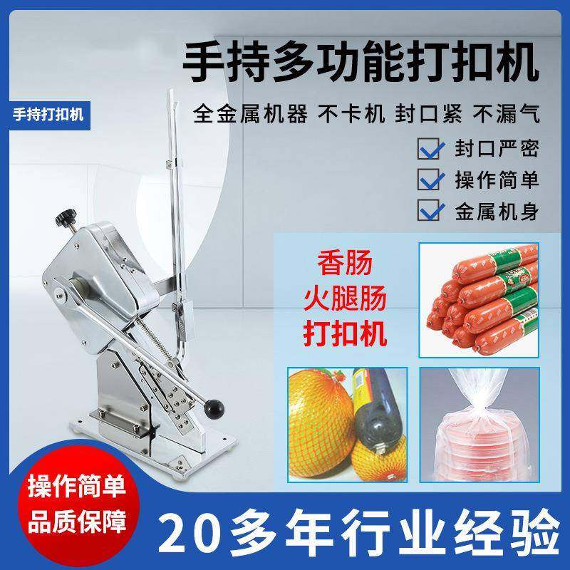 超市连卷袋手动打扣机 面包食品塑料袋封口火腿肠U型铝钉扎口机,清洗/食品/商业设备,其他食品加工设备,淘宝优惠券,粉丝福利购,淘宝优惠卷