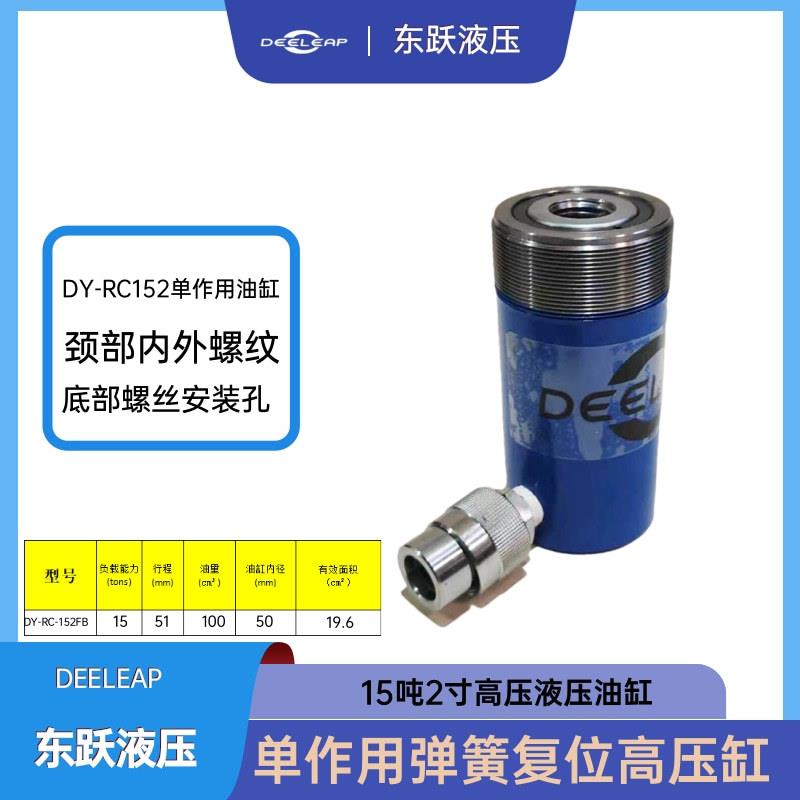 DY-RC-152FB压油缸压力机轴承维修工具工装分离式液压千斤顶