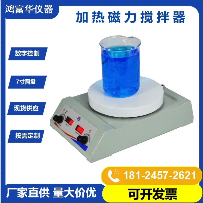实验室磁力搅拌器集热式恒温加热数显电磁搅拌机小型搅拌台
