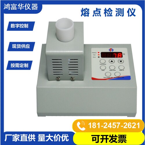 口红唇膏熔点仪HMPD-100 油脂蜡类油脂熔点仪 油脂滑动熔点测试仪