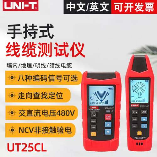 优利德UT25CL手持式线缆探测仪电工非接触验电寻线仪明暗线检测仪