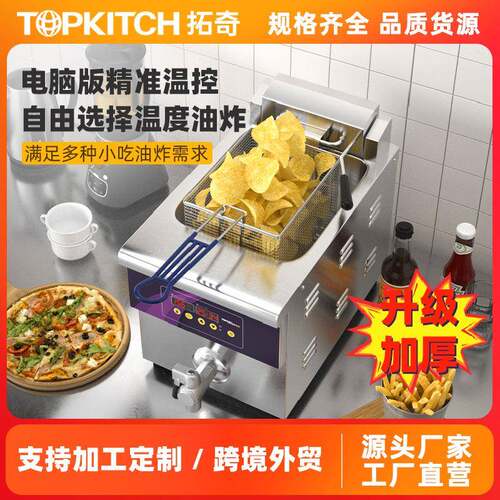 电炸炉油炸锅商用油条炸锅炸串炸鸡薯条臭豆腐电脑版智能炸炉