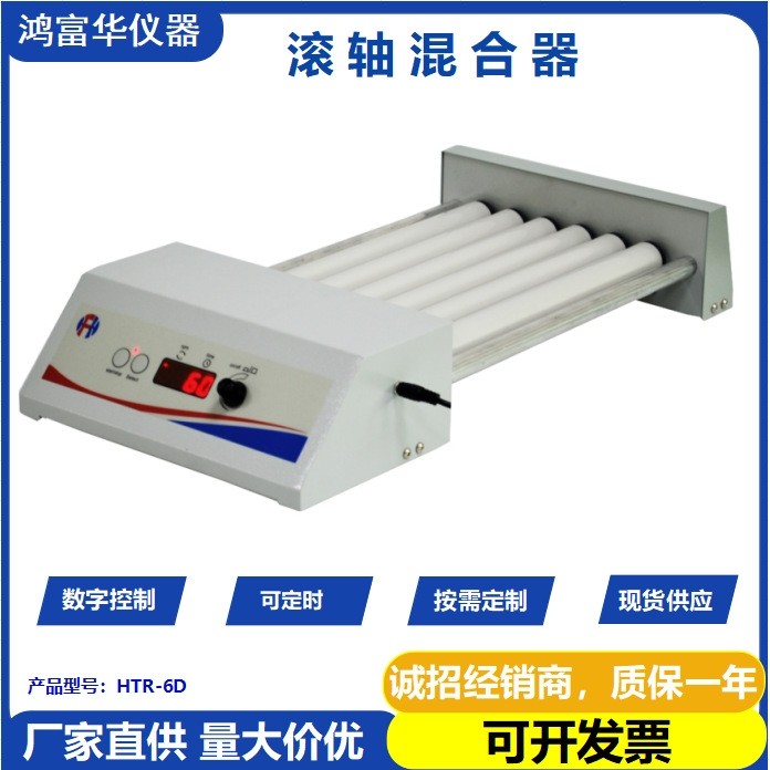 滚轴混合器 实验室多管混匀仪 HTR-6D 振荡器 试管滚瓶滚动摇匀机,五金/工具,其它仪表仪器,淘宝优惠券,粉丝福利购,淘宝优惠卷