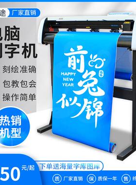 高品质刻字机H980型广告锦旗车贴墙纸热转印服装体T恤电脑刻绘机