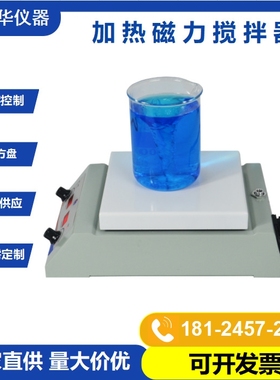 深圳鸿富华HSHS-178磁力搅拌器 小型磁力搅拌器 实验室搅拌器