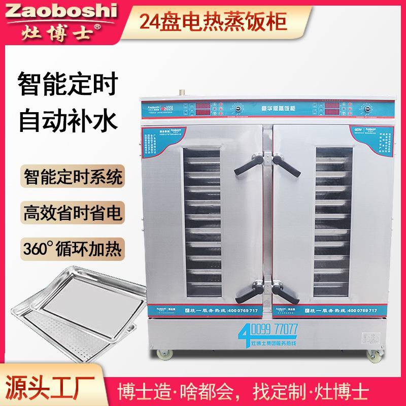 馒头蒸柜24盘可视电蒸箱商用380V定制智能蒸包炉不锈钢蒸房