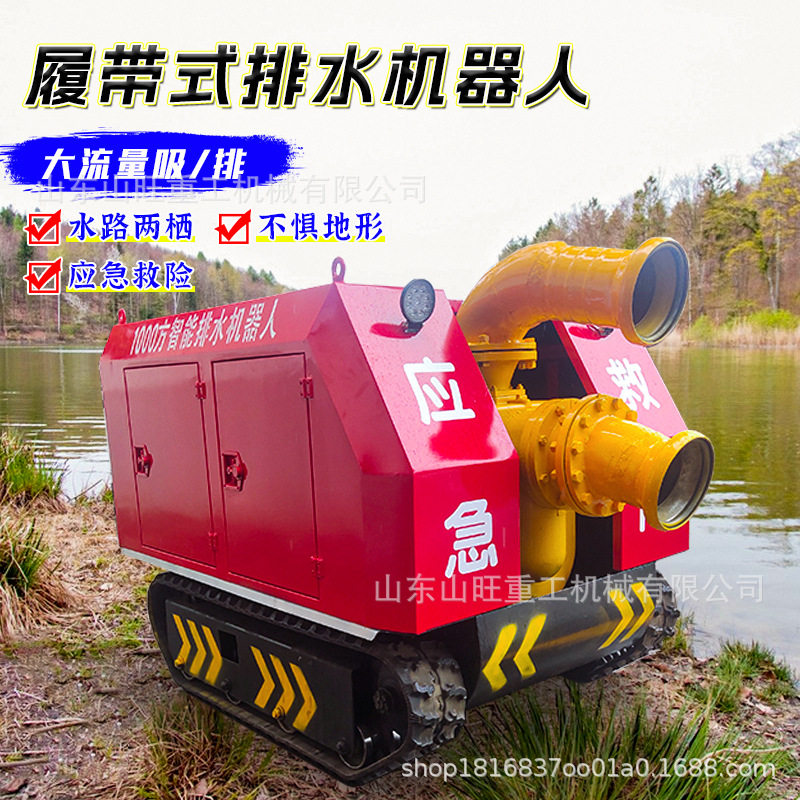 抗洪履带排水机器人智能远程操控应急移动泵车大流量自吸泵