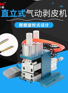 现货供应直立式裁线机气动剥线机ZC-3F短细线剥皮机导线铜丝线