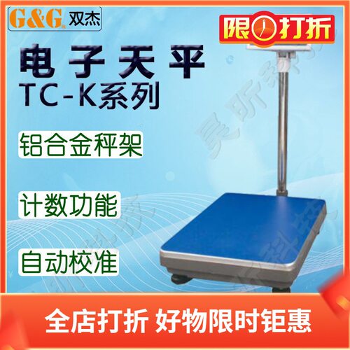 双杰电子天平TC60K电子称TC100K电子秤商用实验室称量仪器