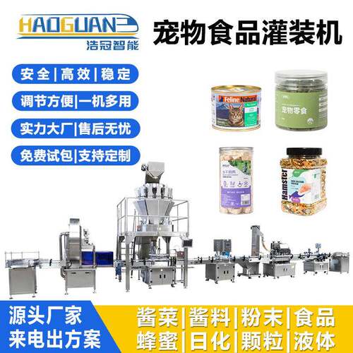 全自动鸡肉颗粒灌装机 糖果食品定量称重罐装机 猫狗罐头包装设备