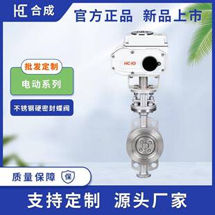 电动对夹式V型球阀Q970H-16P国标硬密封食品级不锈钢直通阀门高压