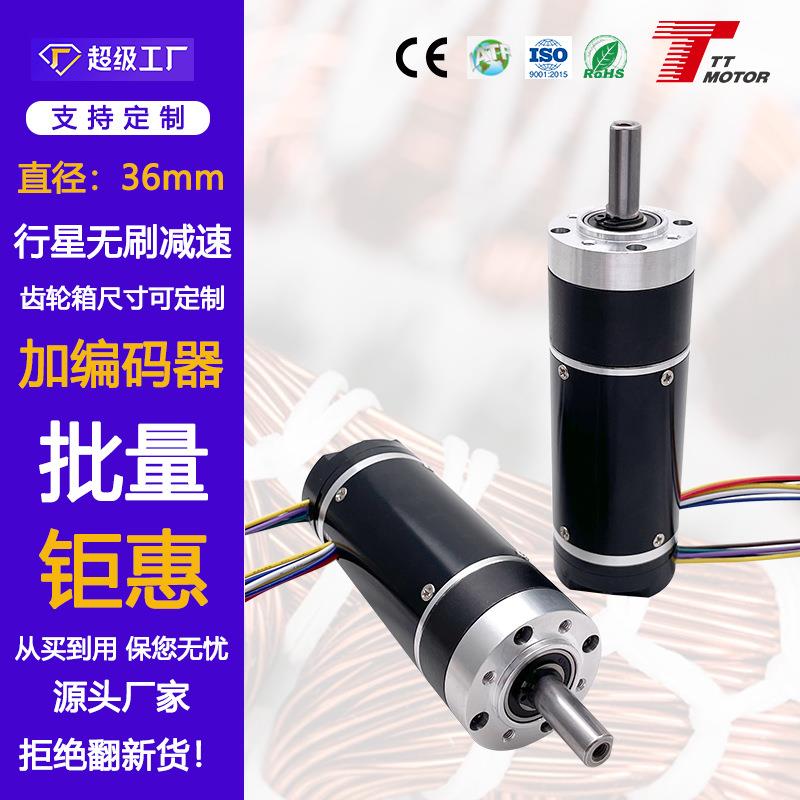 3650无刷行星减速电机带磁编码器内置驱动24V直流无刷减速电机