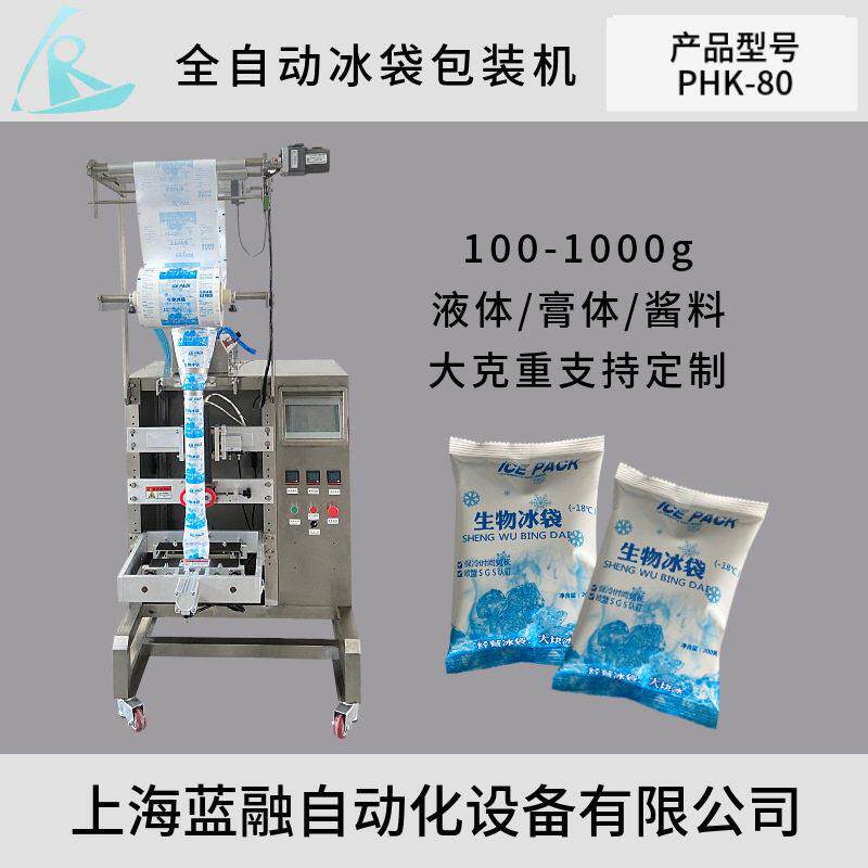 一次性保鲜冰袋包装机快递冷链保鲜冰袋生产荔枝保鲜冰袋包装机
