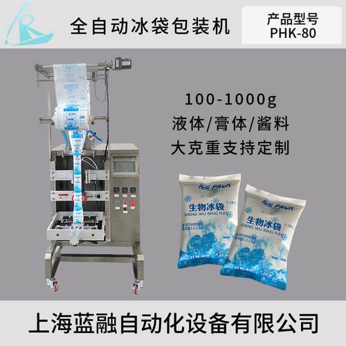 一次性保鲜冰袋包装机快递冷链保鲜冰袋生产荔枝保鲜冰袋包装机