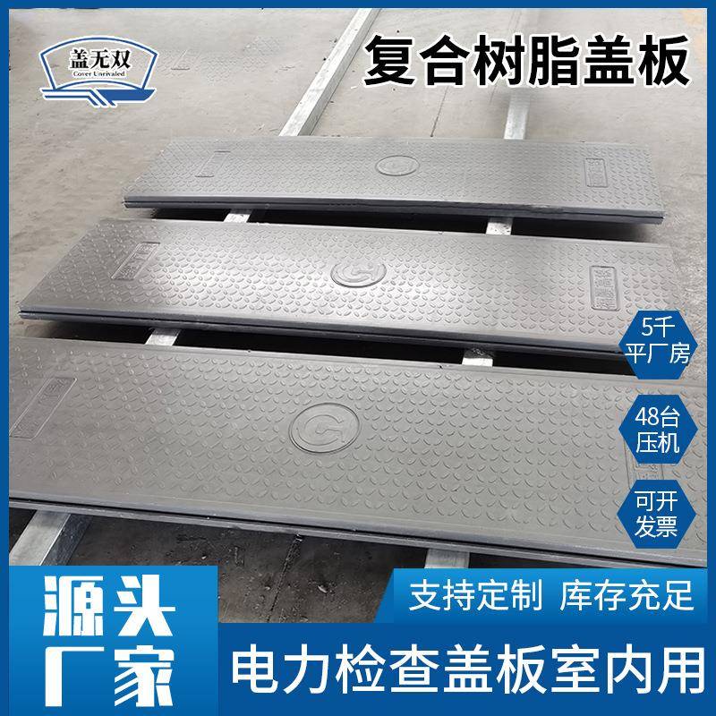 电缆沟盖板复合材料加工电力弱电方形井水表箱下水道用沟盖盖板